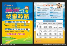 DM单 单页 名师教育 优惠政