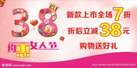 38素材 38妇女节图