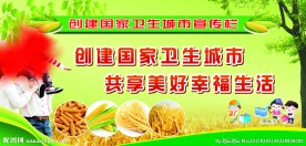 创建卫生城市共建美好家园 绿色