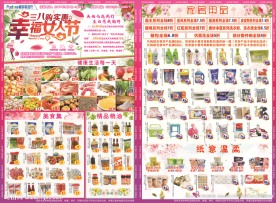 妇女节DM单