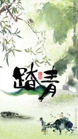 清明节踏青海报