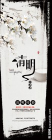 清明时节X展架