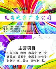 广告公司名片