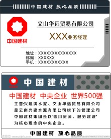 中国建材名片