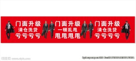 服装店全场清仓