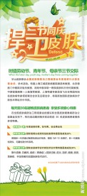 三节共庆捍卫皮肤
