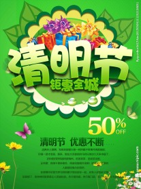 清明节图 清明节促销
