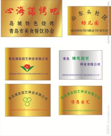 不锈钢牌