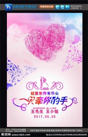 我们结婚啦海报喜庆浪漫