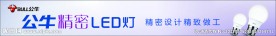 17公牛精密LED灯模版