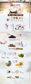 淘宝药材全屏首页装修设计模板