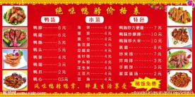绝味鸭脖