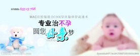 妇科不孕不育宣传