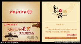 邀请函