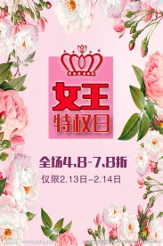 女王特权日