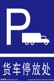 货车停车场