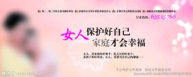 妇产科宣传图