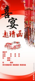 结婚邀请函