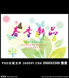 清新海报