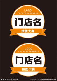 圆形背胶 圆形贴纸 分组比赛帖
