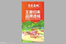 地产广告