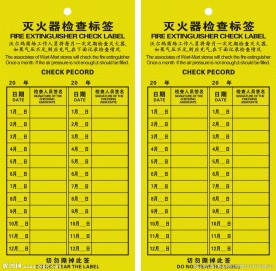沃尔玛灭火器检查标签