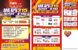 315家电促销