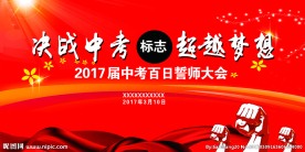 誓师大会 决战中考