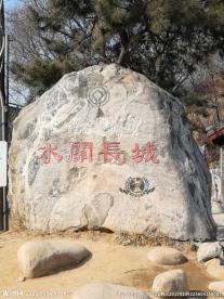 水关长城