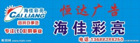 海佳彩亮标志
