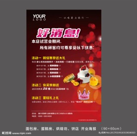 面包房开业海报