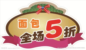 面包吊牌