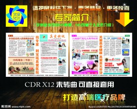 医疗报纸