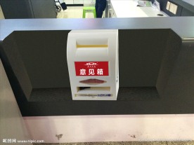意见箱