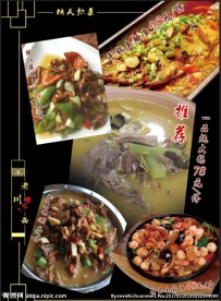 川西麻辣风味菜谱宣传图