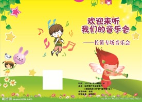 长笛折页正面