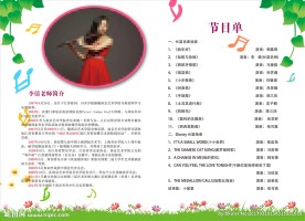长笛折页反面