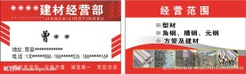建材名片 喜庆名片