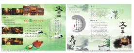 茶楼宣传单
