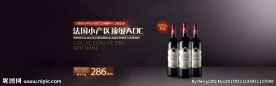红酒banner