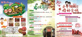 酒店春季美食节