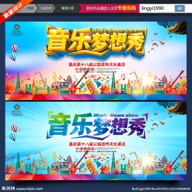 音乐梦想秀