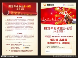 单页 股权 投资 财富 金融