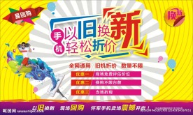 手机以旧换新