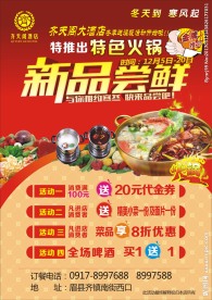 火锅店海报