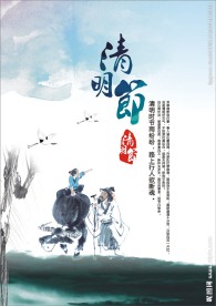清明