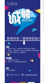 招聘展架