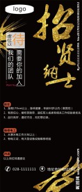 招聘展架