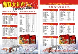 海鲜大礼包
