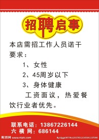 招聘启事